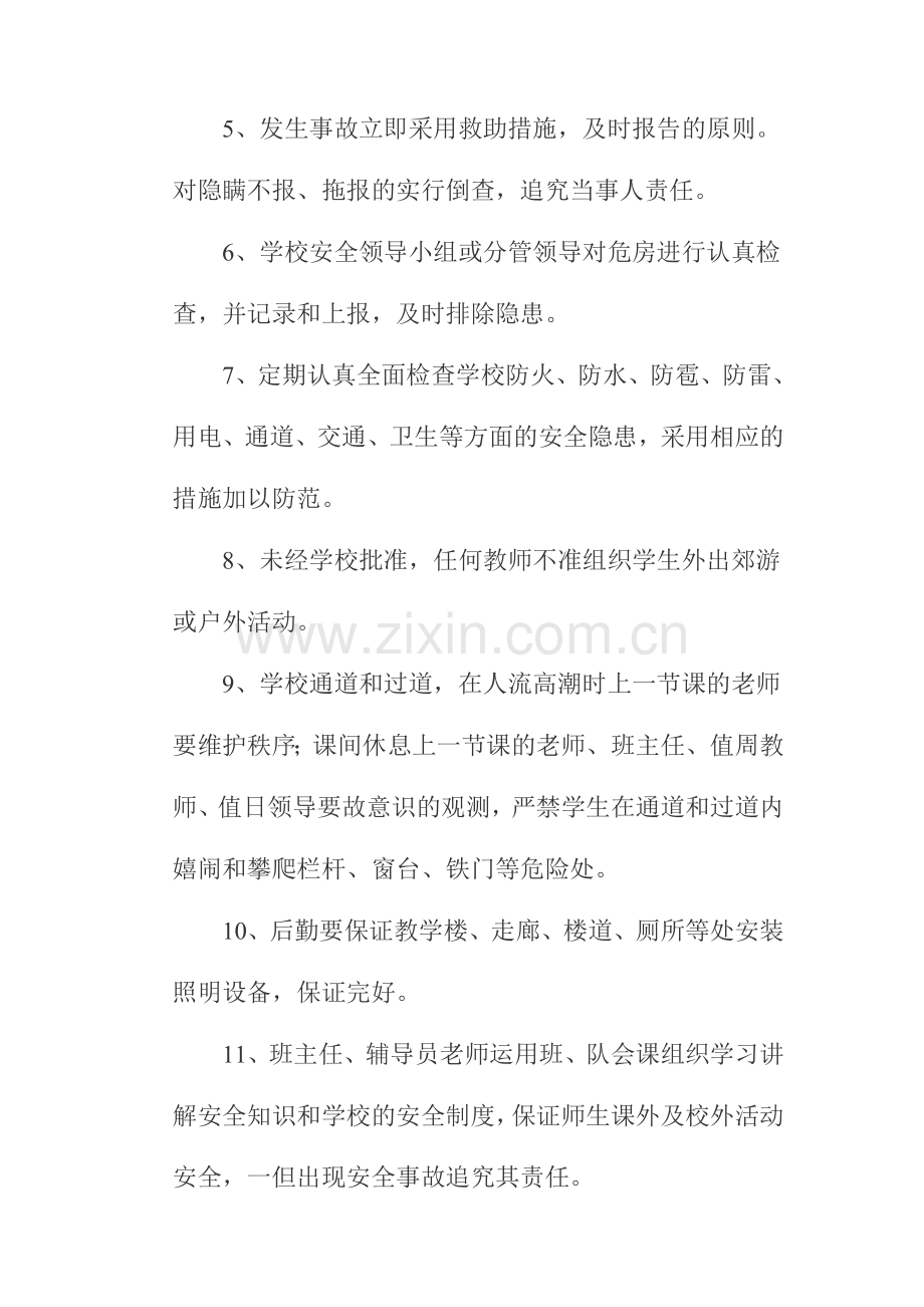 徐睦小学安全工作职责及责任追究制度.doc_第2页