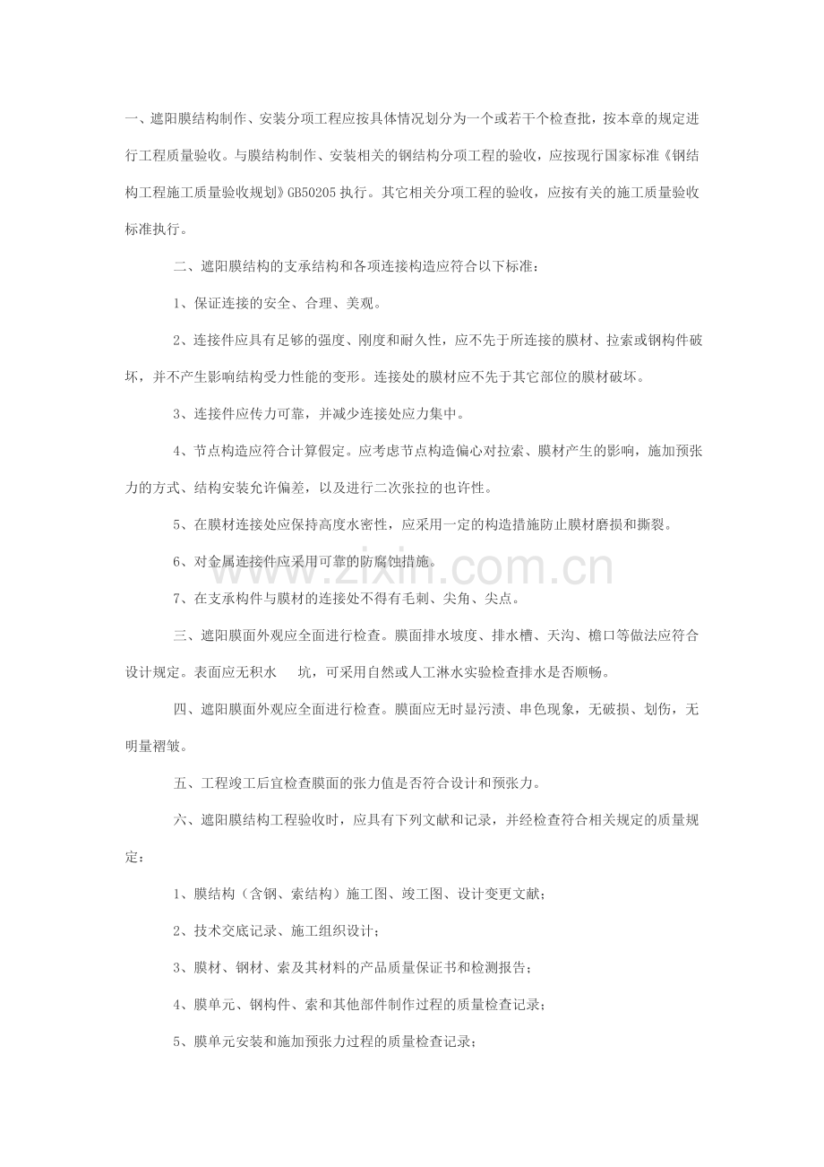竣工验收3.doc_第1页