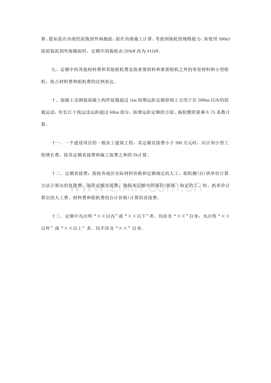 港口水工建筑定额.doc_第2页