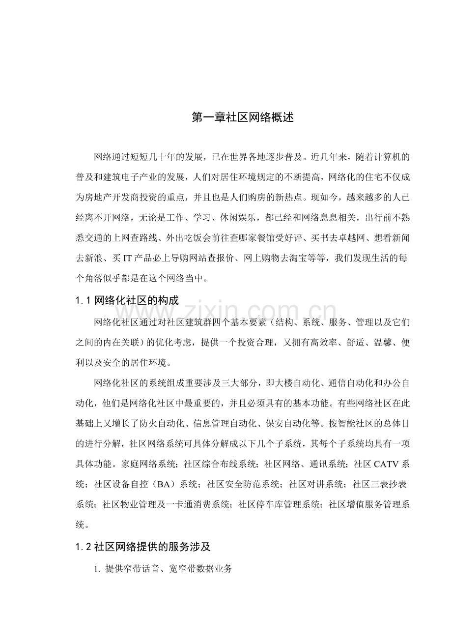 小区网络规划与设计.doc_第2页