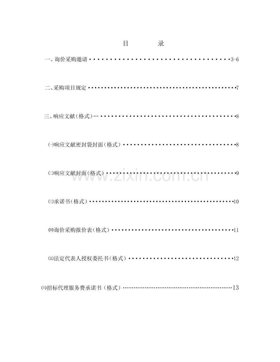 宁都实验小学.doc_第2页