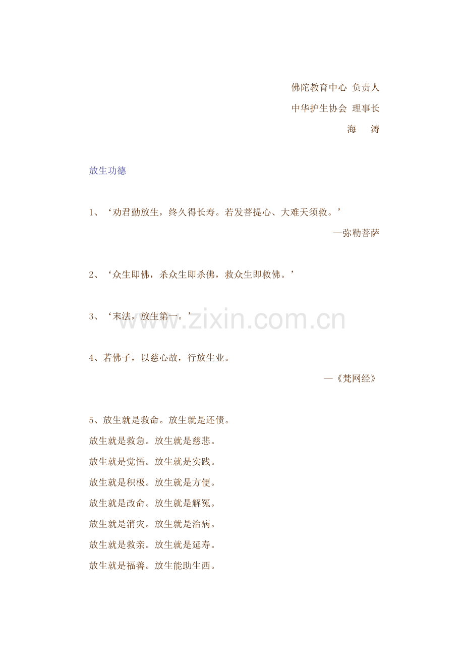 海涛法师辑.doc_第2页