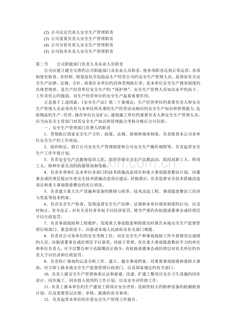 危险化学品单位安全管理体系.doc_第2页