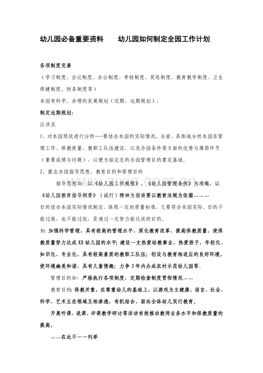 幼儿园必备材料.docx_第1页