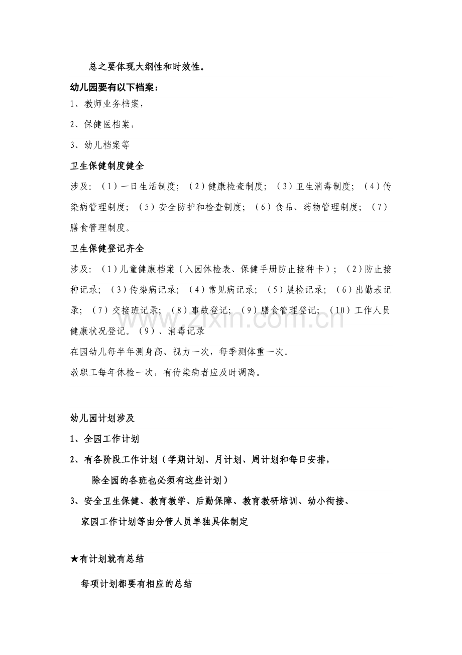 幼儿园必备材料.docx_第2页
