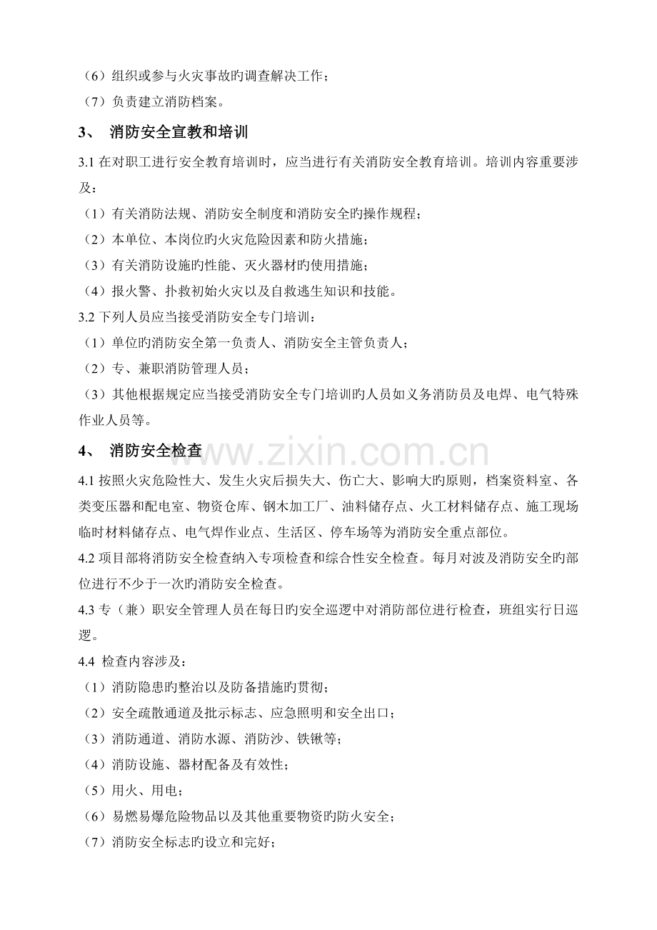8、消防安全管理制度.doc_第2页