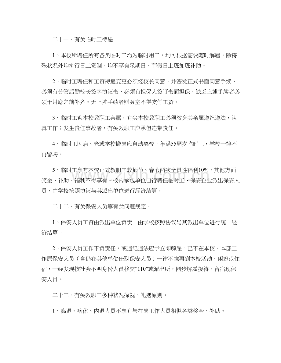 某学校后勤管理制度汇编汇总.doc_第1页