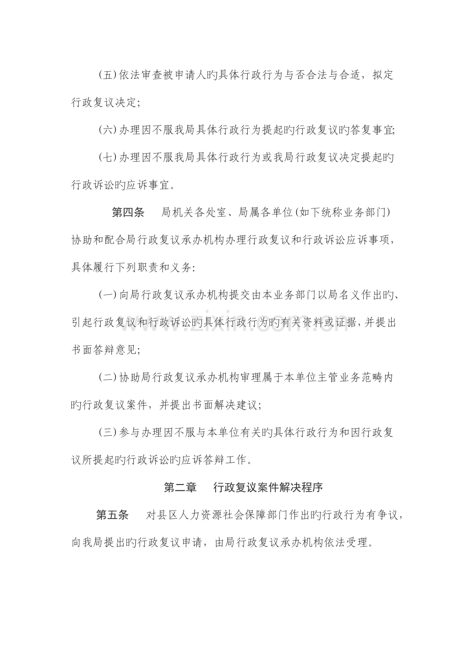 兰州市人力资源和社会保障局办理行政复议和行政诉讼工作程序规定.doc_第2页