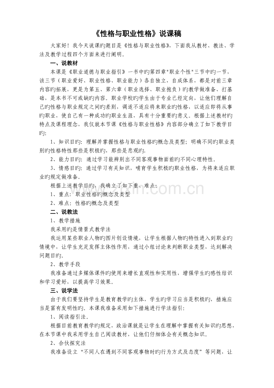 性格与职业性格说课稿.doc_第2页