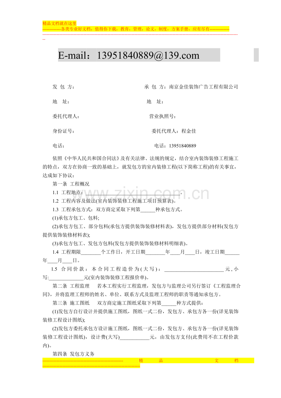 工装装修合同范本2010-09.doc_第2页
