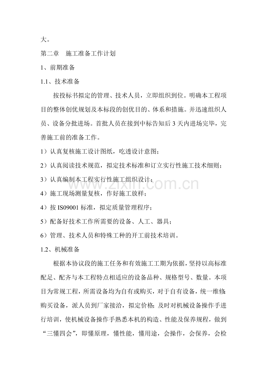 道路工程施织.doc_第2页