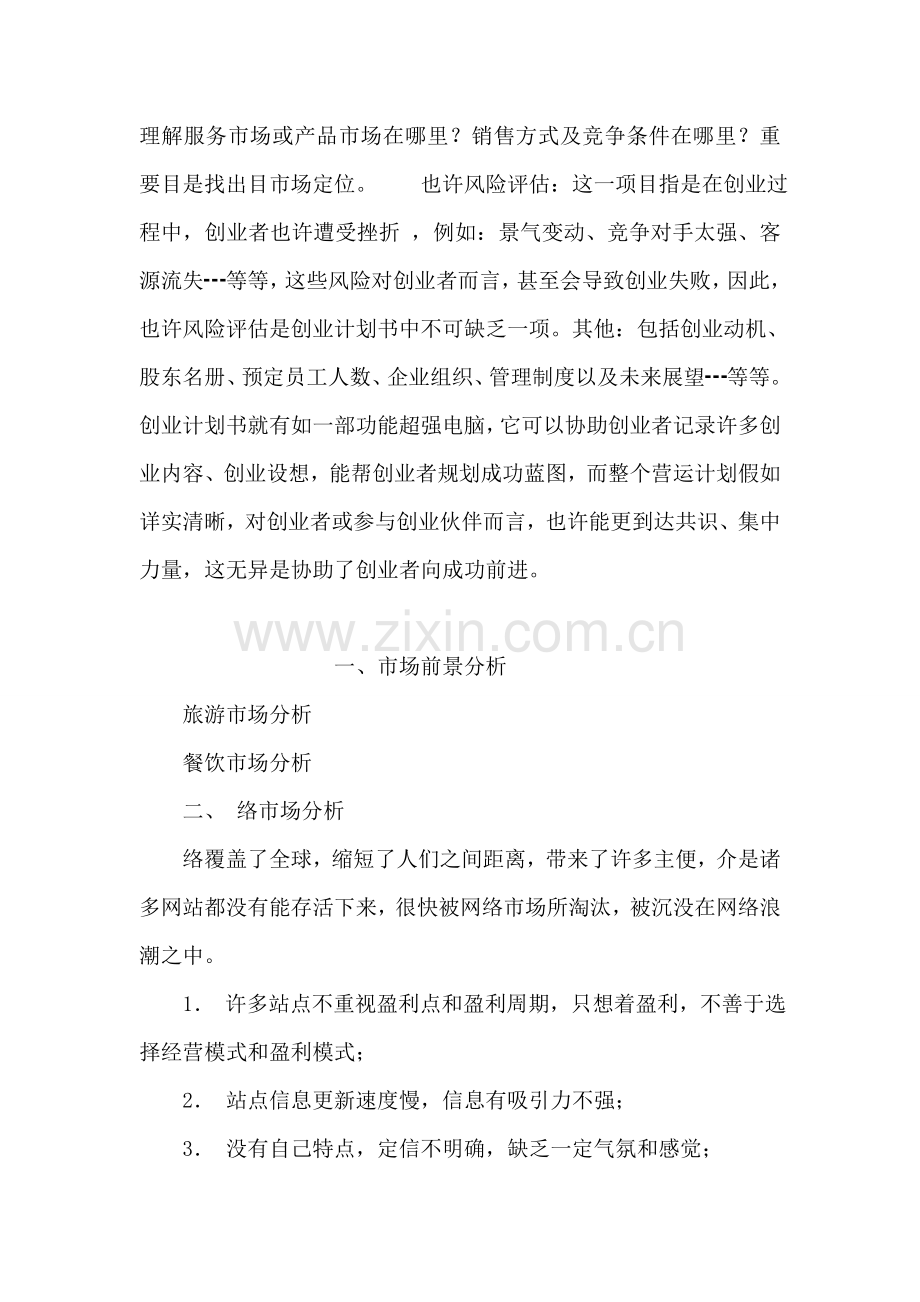 为何要拟定创业计划书.doc_第2页