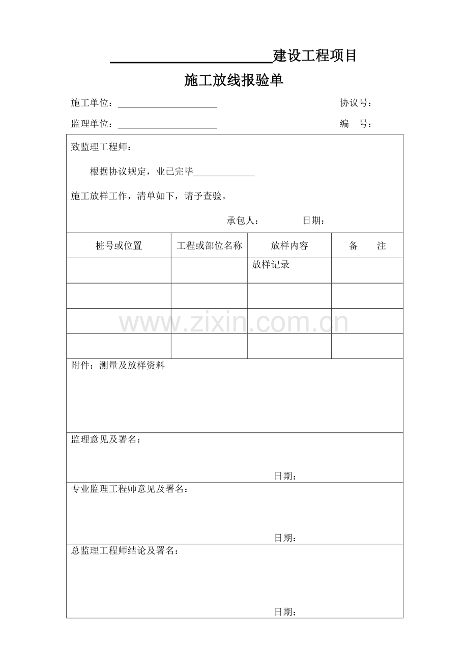 雨水污水管道全套表格.doc_第1页