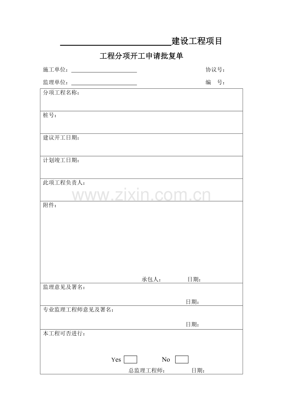 雨水污水管道全套表格.doc_第2页