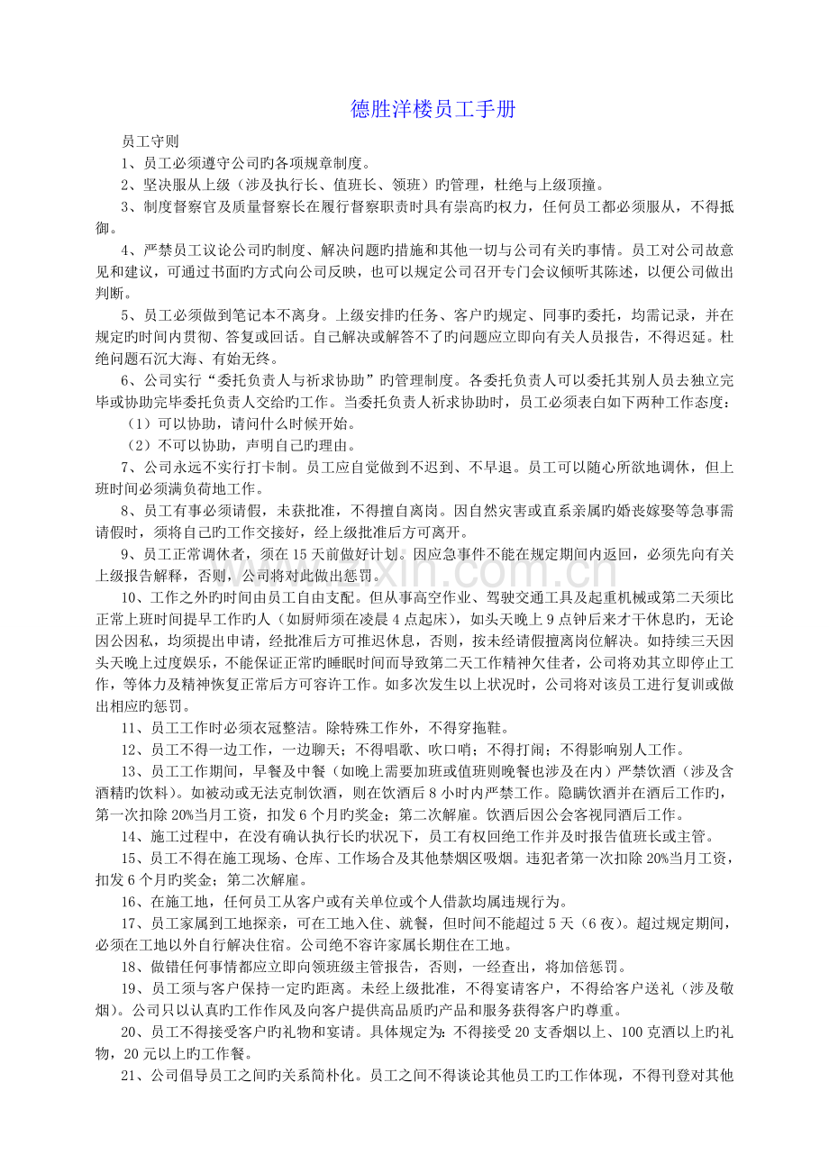 德胜洋楼员工手册.doc_第1页