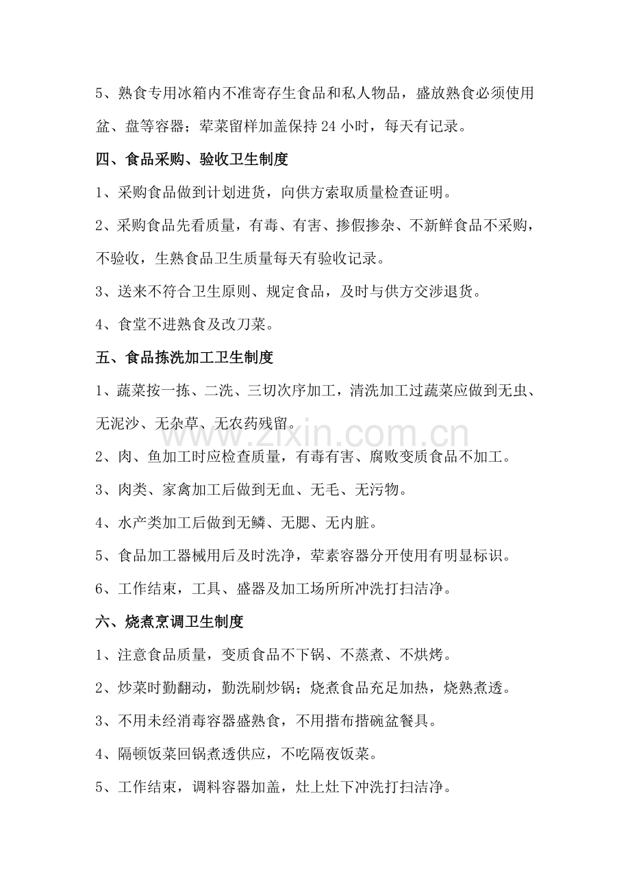 五一小学食堂食品卫生安全规章制度.doc_第2页