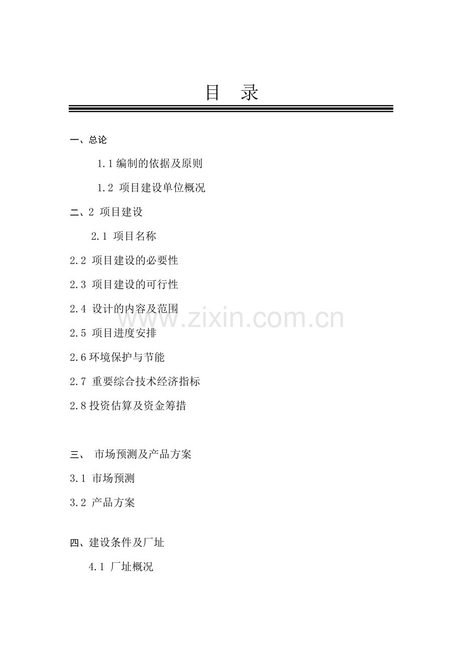 10万吨杂铜再生利用项目.doc_第2页