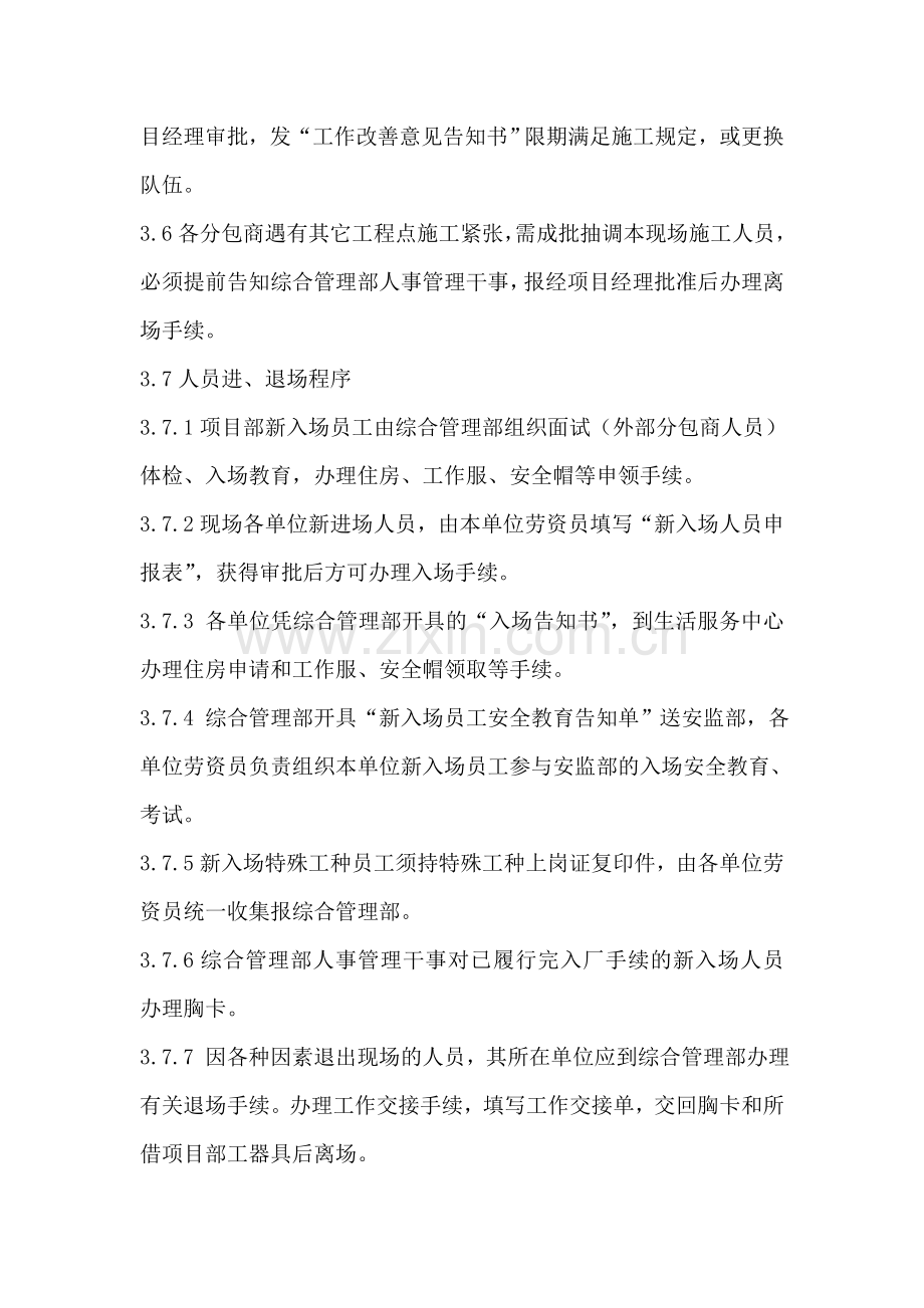 现场劳动力调配管理制度.doc_第2页