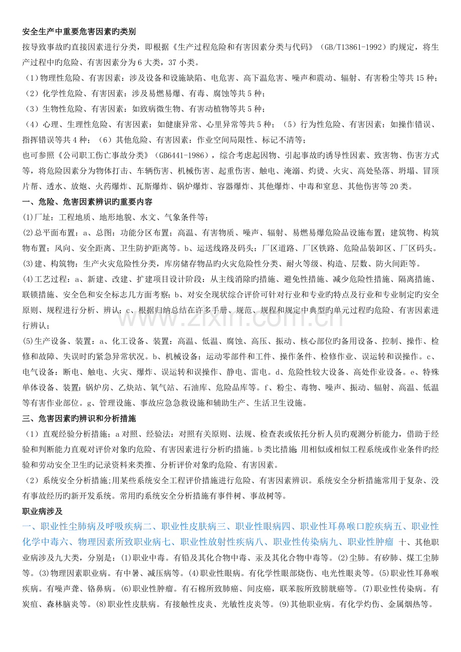 事故案例分析过关必备重点.doc_第1页