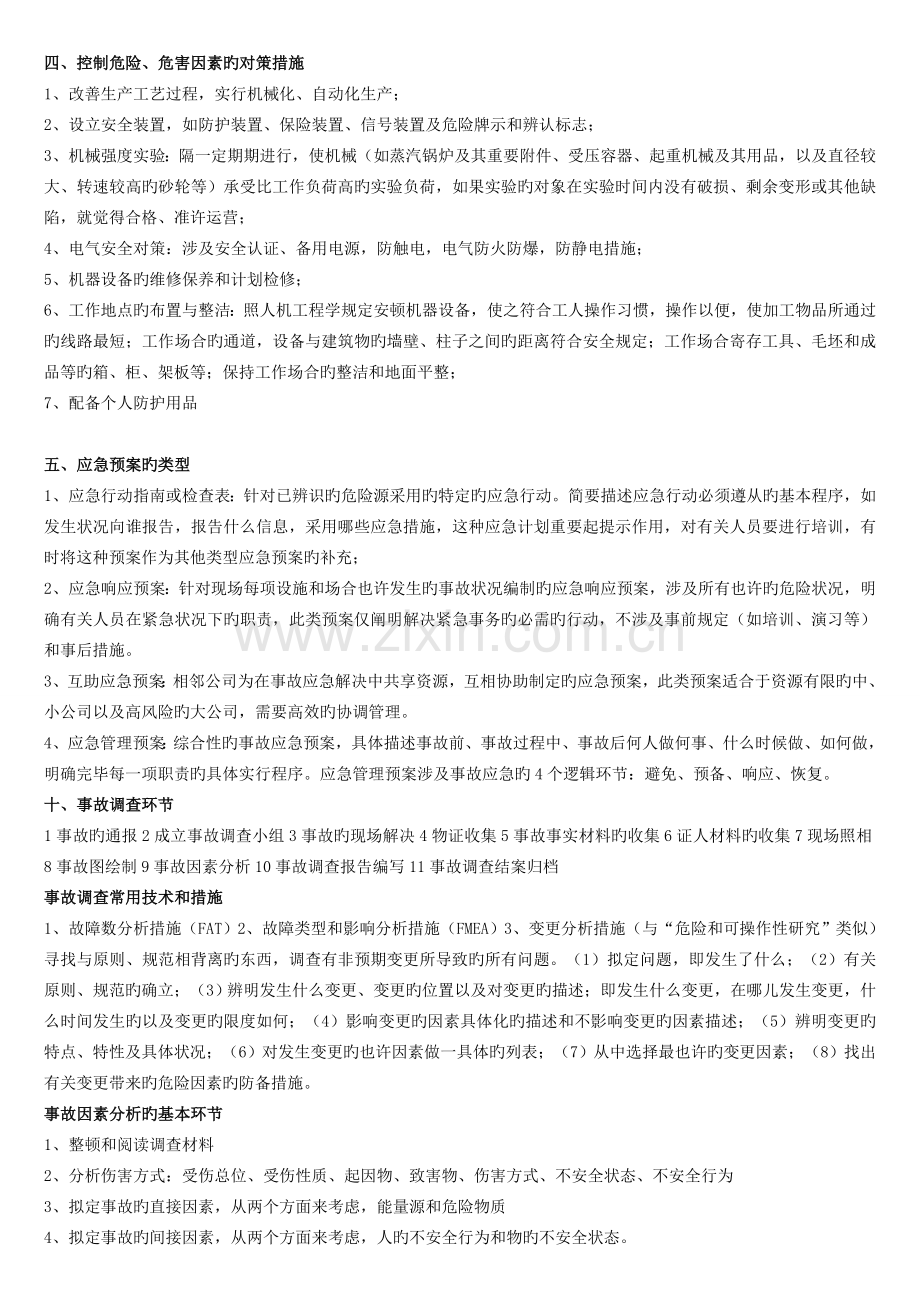 事故案例分析过关必备重点.doc_第2页