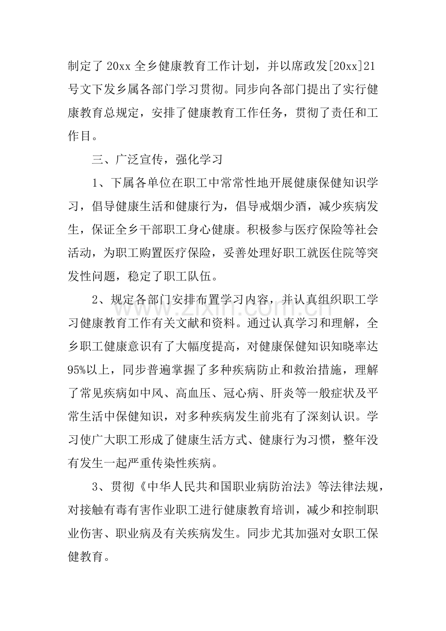 年医院健康教育工作计划及总结.docx_第2页