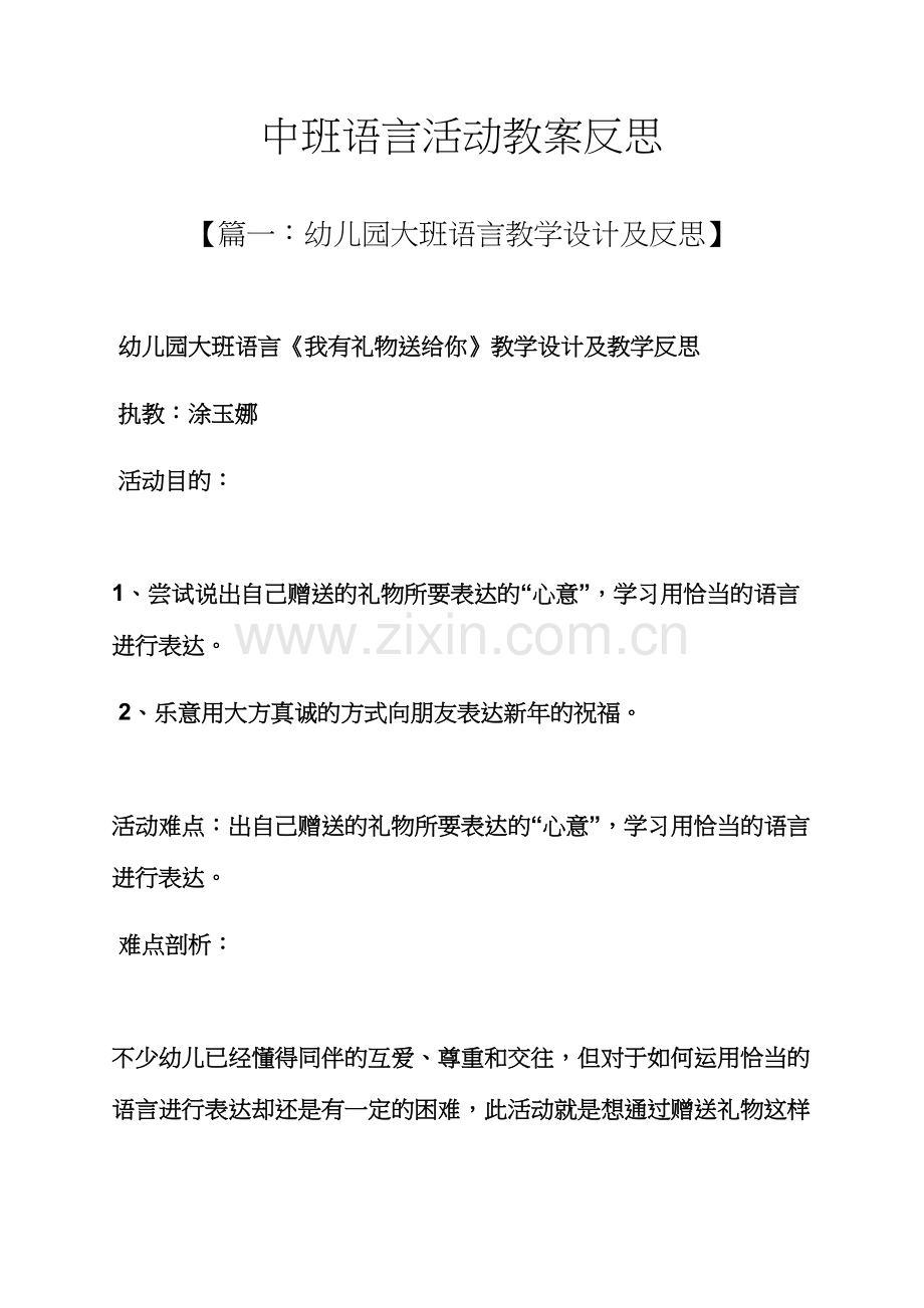 中班语言活动教案反思.docx_第1页