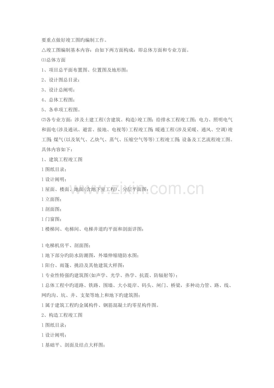 项目竣工后施工单位要准备哪些竣工资料.doc_第2页