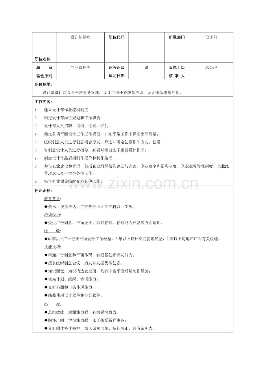 广告公司职务.doc_第1页