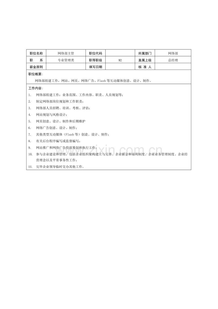 广告公司职务.doc_第2页