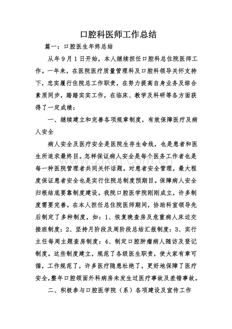 口腔科医师工作总结.doc_第1页