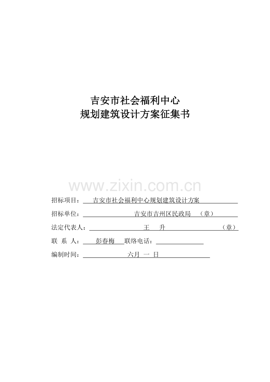 吉安市社会福利中心.doc_第1页