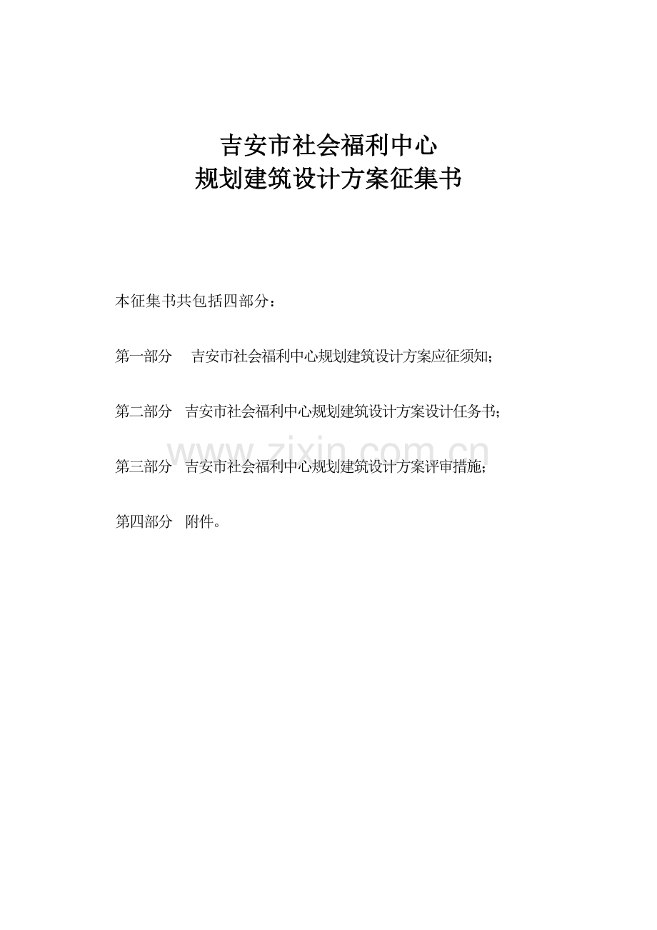 吉安市社会福利中心.doc_第2页