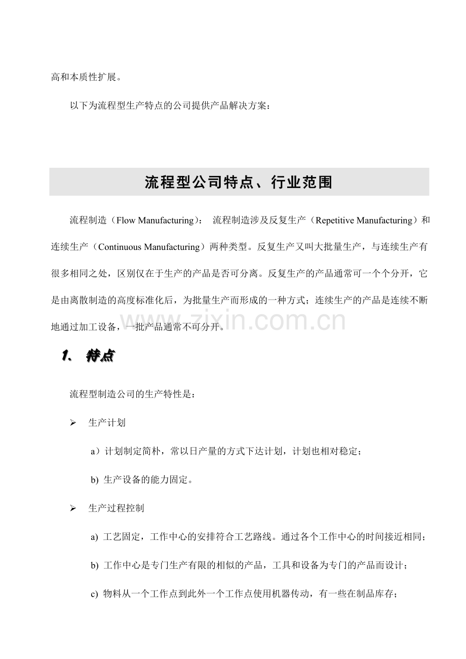 金蝶制造业产品整体解决方案.doc_第2页