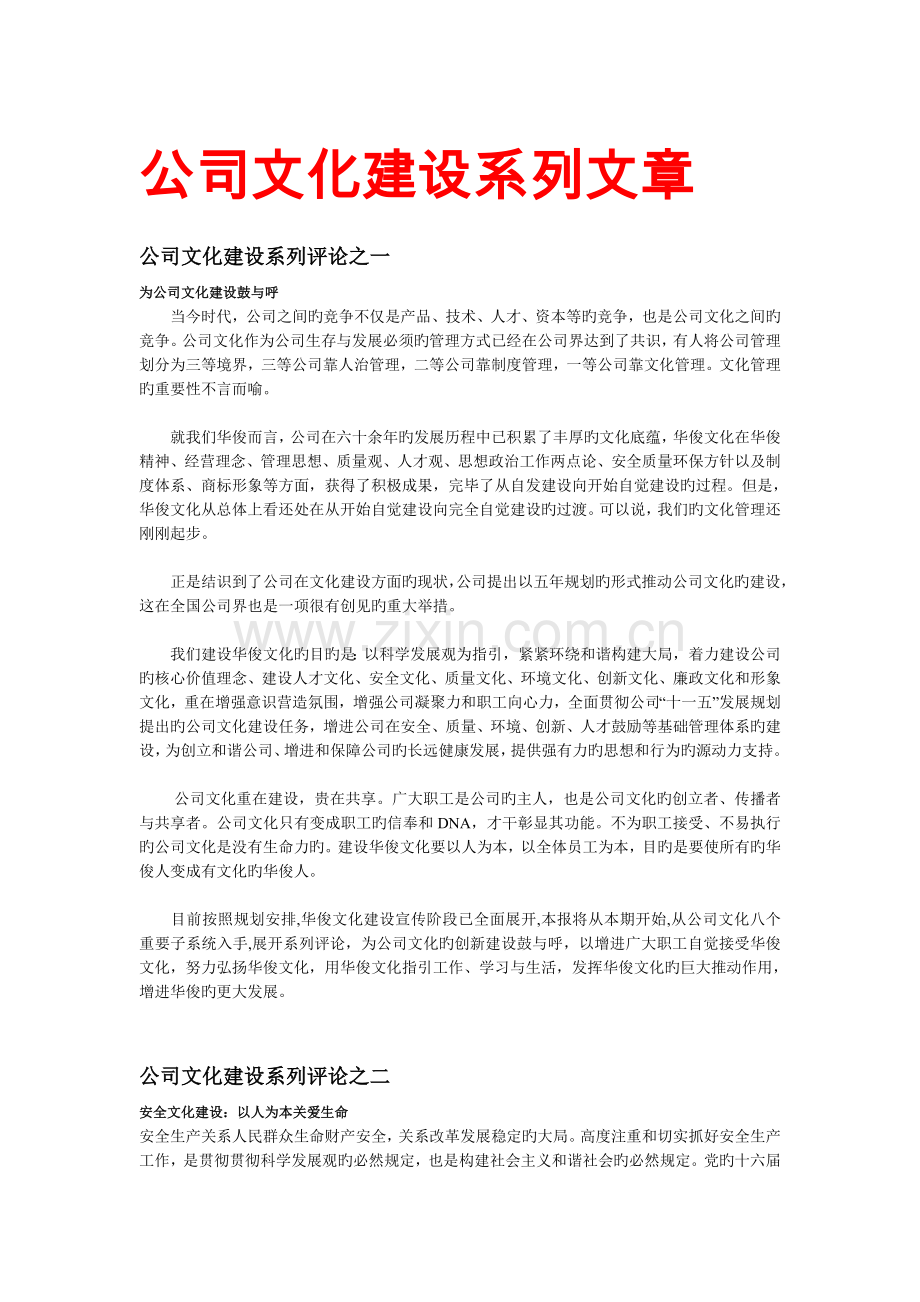 企业文化建设系列文章.doc_第1页