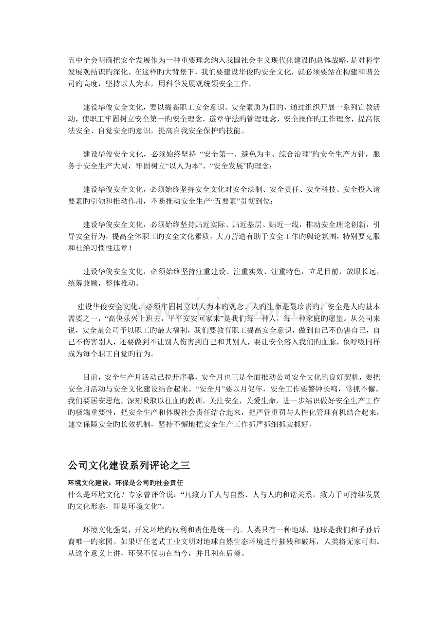 企业文化建设系列文章.doc_第2页