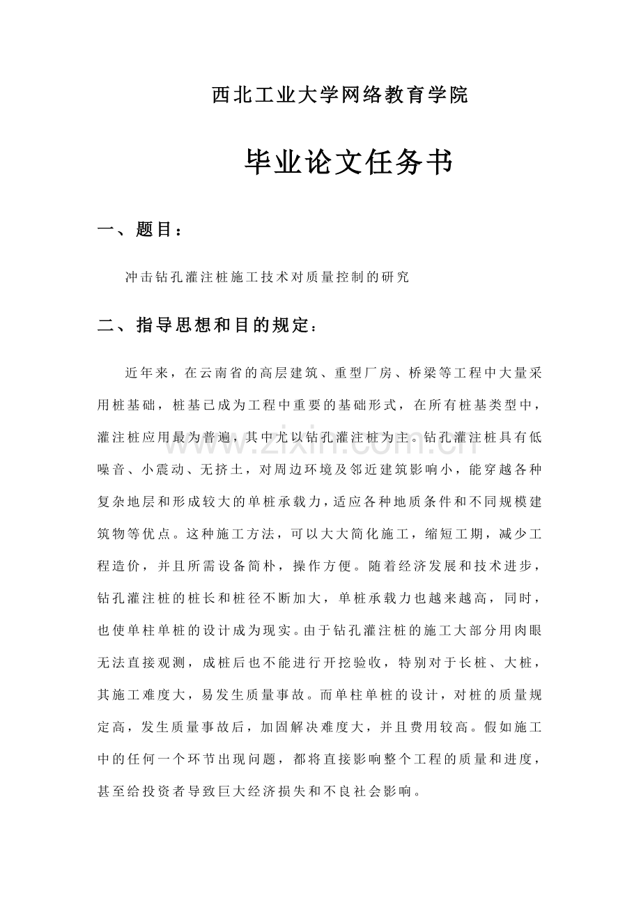 论冲击钻孔灌注桩施工技术的分析与研究.doc_第2页