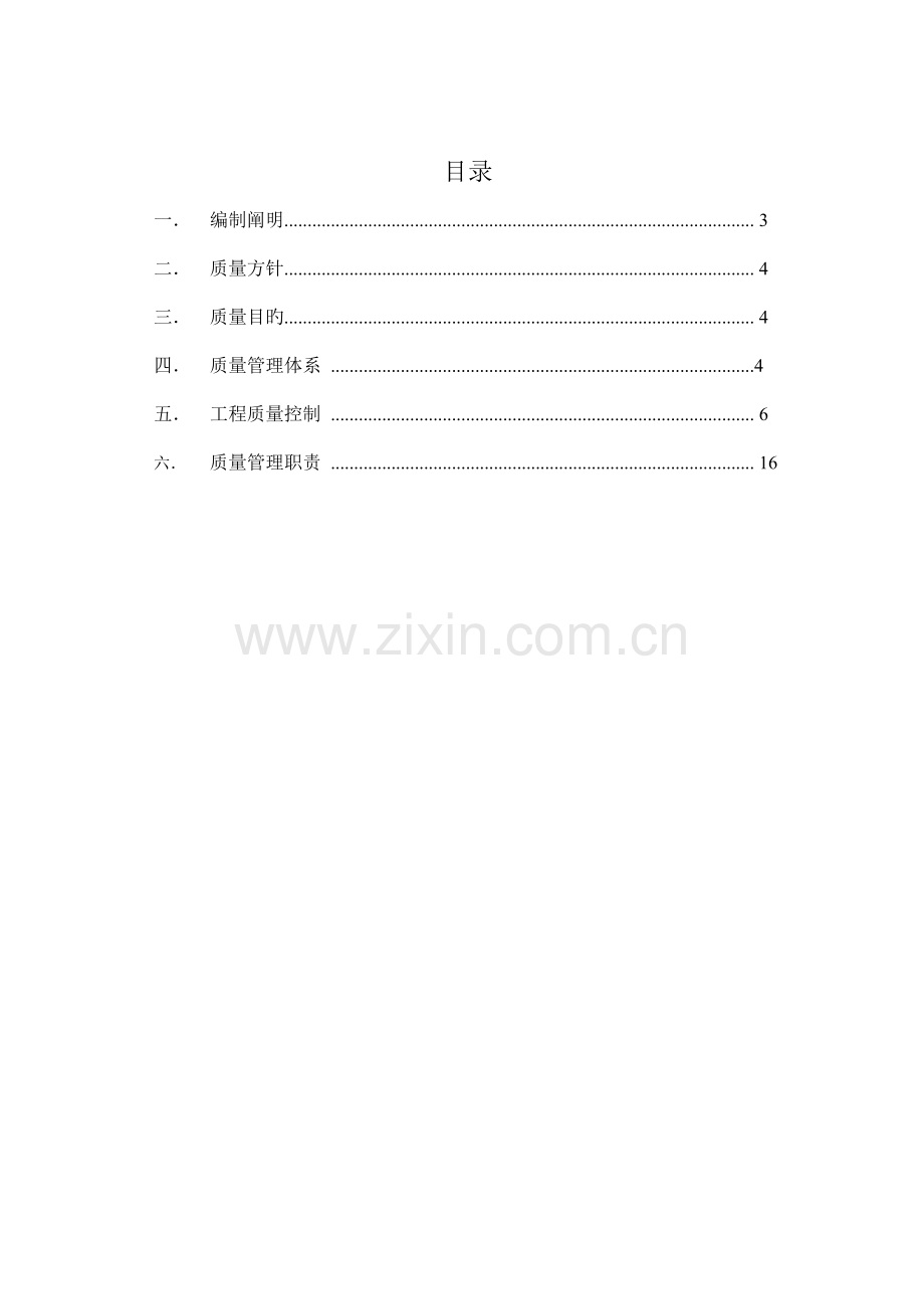 玻璃幕墙工程质量管理体系.doc_第2页