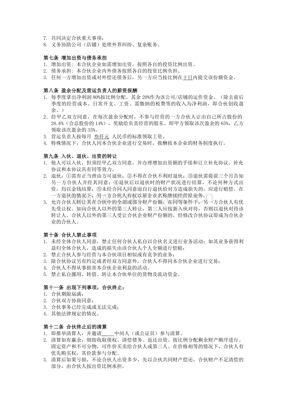 合伙经营协议书--2人合伙.doc_第2页
