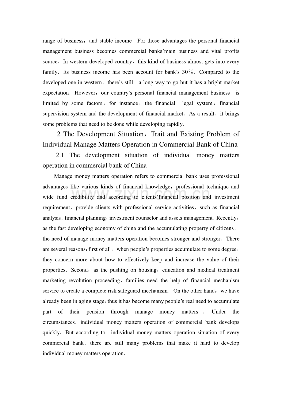 外文文献翻译我国商业银行个人理财业务的战略研究与发展现状.doc_第2页