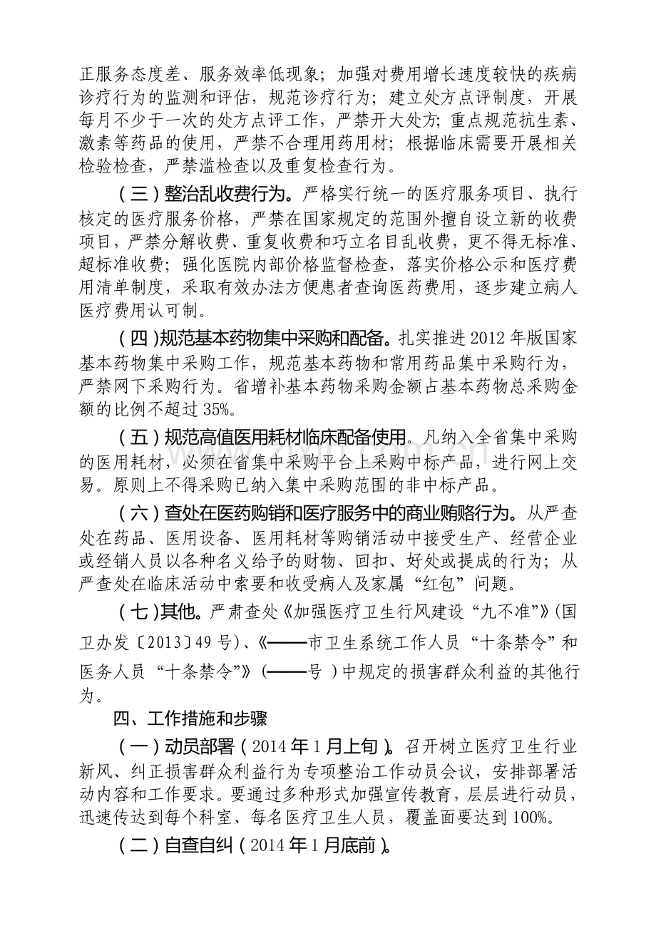 树立医疗卫生行业新风、纠正损害群众利益行为专项整治工作方案、领导小组.doc_第2页