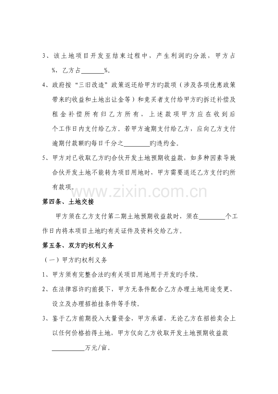 土地合作开发合同书.doc_第2页