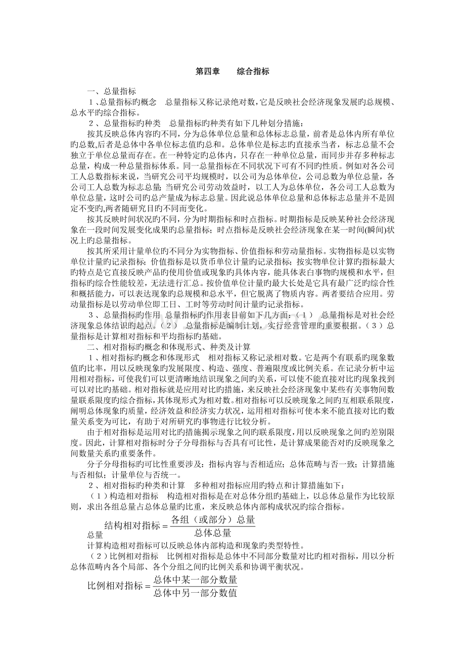 --综合指标.doc_第1页