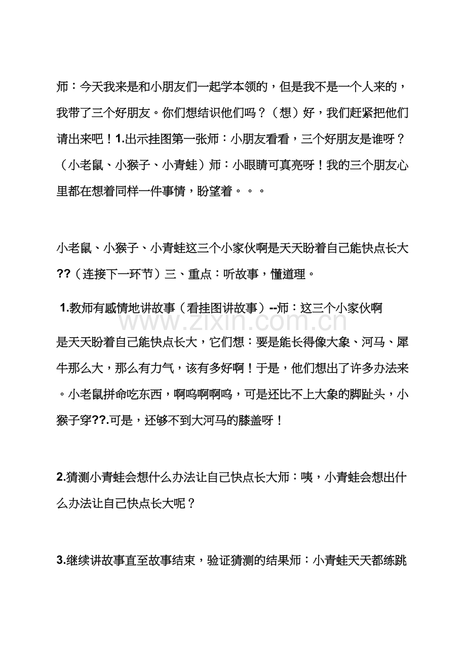 幼儿园打针我不怕教案.docx_第2页