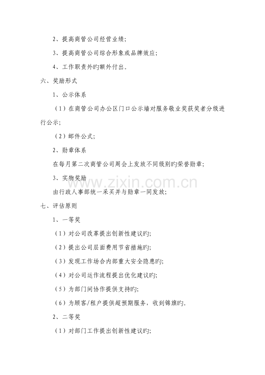 服务顾客奉献企业奖励机制-第五版.docx_第2页