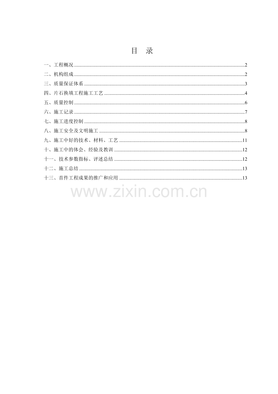 软土地基处治施工首件施工总结.doc_第1页