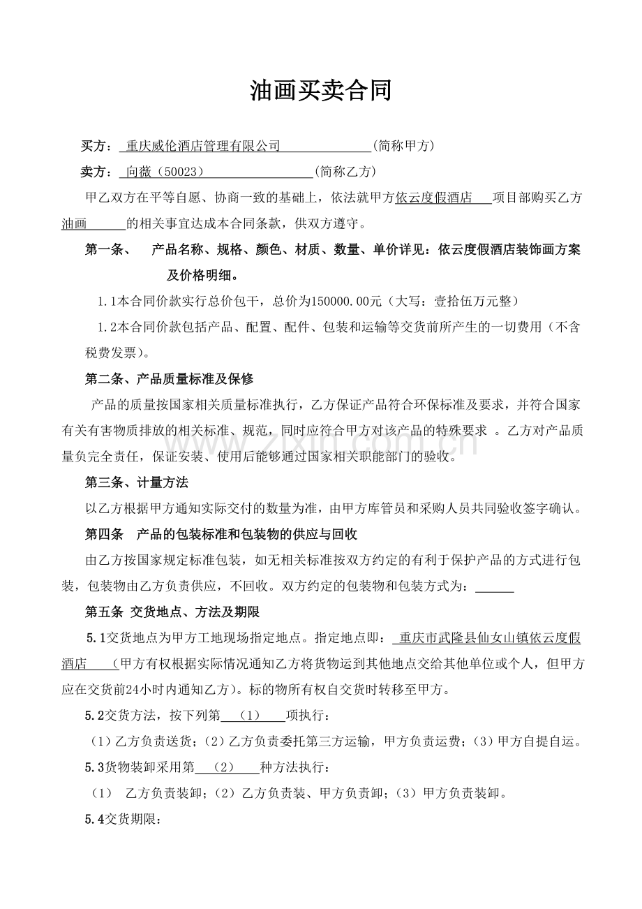 油画买卖合同.doc_第1页