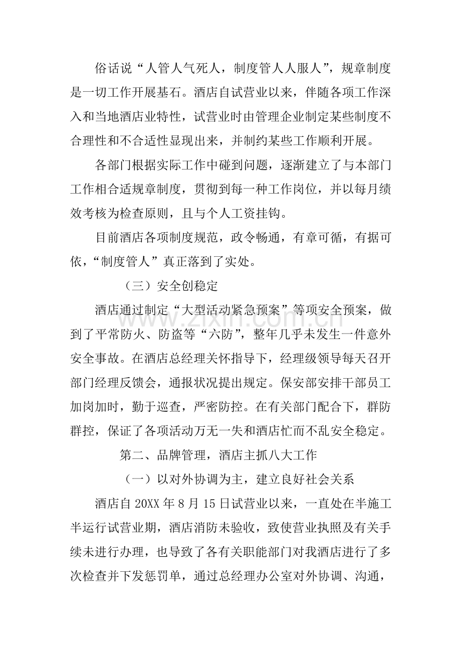 餐饮收银账目工作总结.doc_第2页