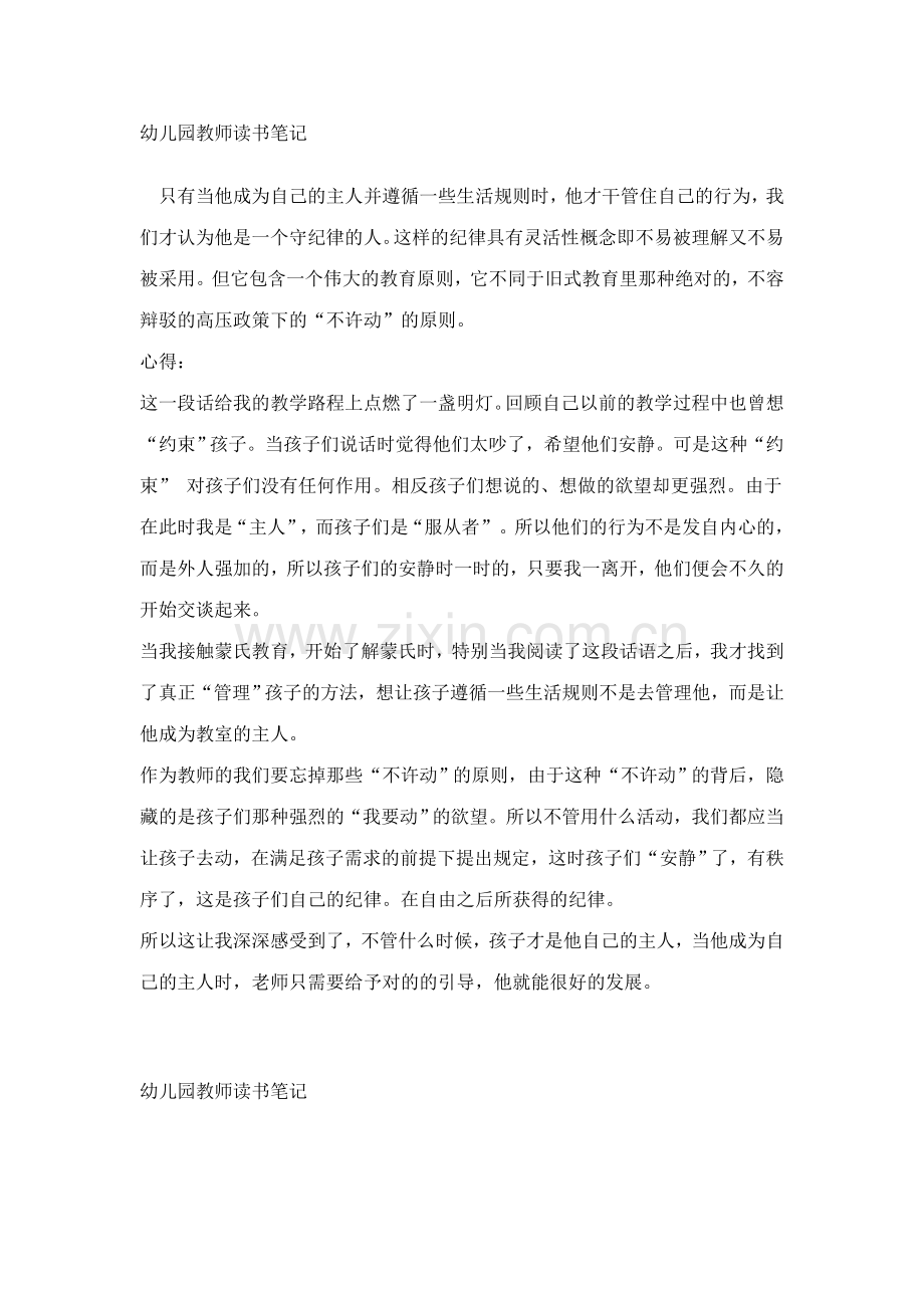 幼儿园教师读书笔记.doc_第1页
