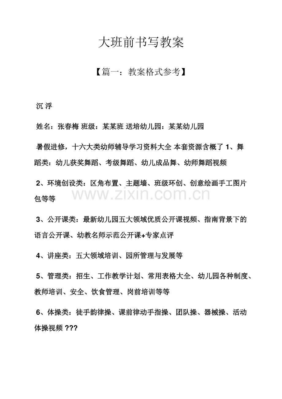 大班前书写教案.docx_第1页