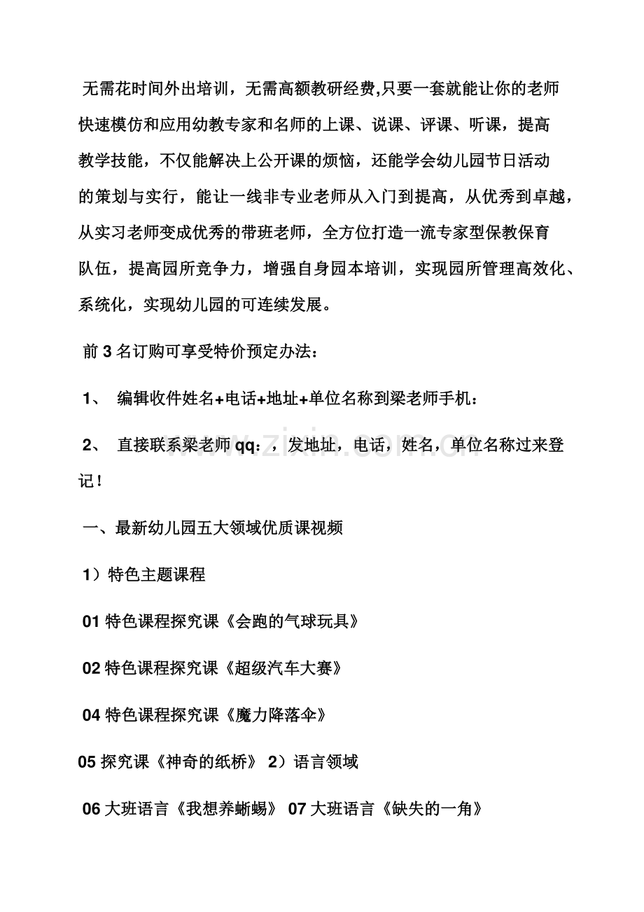 大班前书写教案.docx_第2页